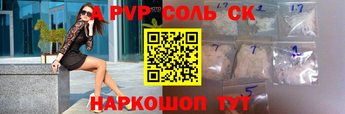 купить наркотик  APVP Crystall  Строитель  Вход с VPN  А ПВП СК  Alpha-PVP 