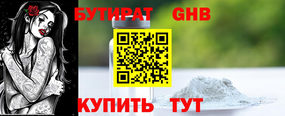 Строитель  Бутират GHB  Вход с VPN 
