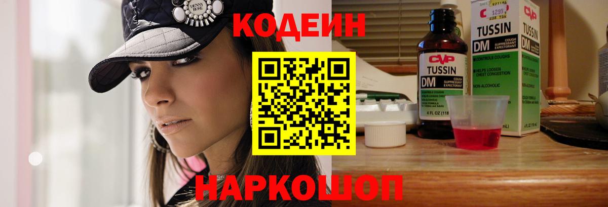 Строитель  Кодеин напиток Lean (лин)  Вход с VPN 