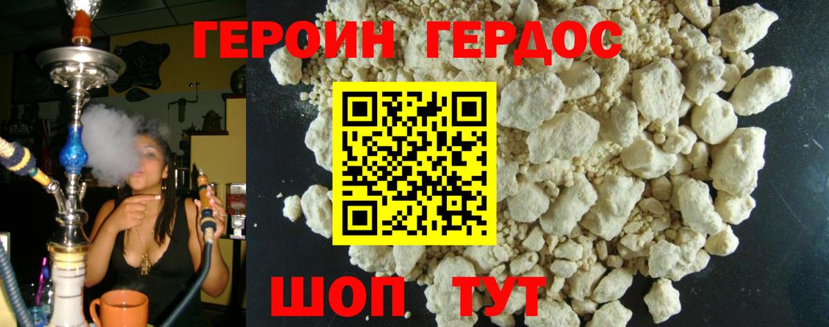 Героин Heroin  Вход с VPN  Строитель 