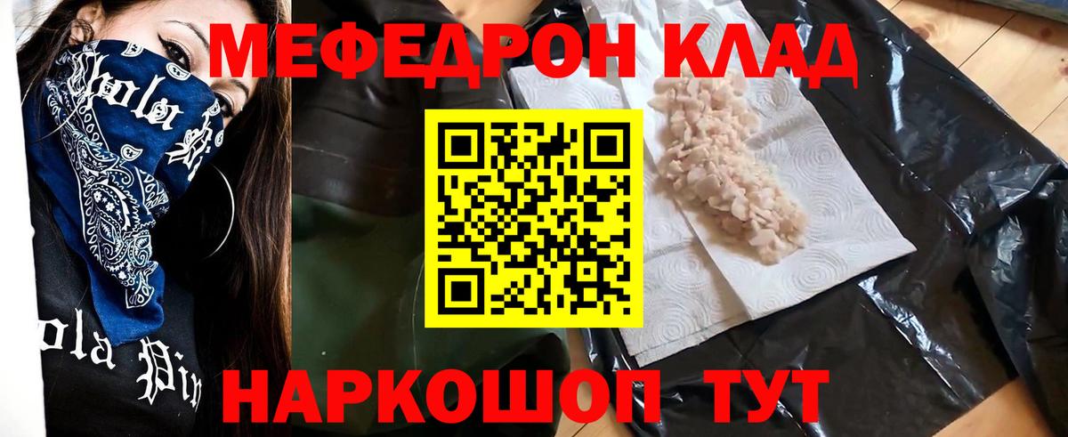 Меф мука Строитель